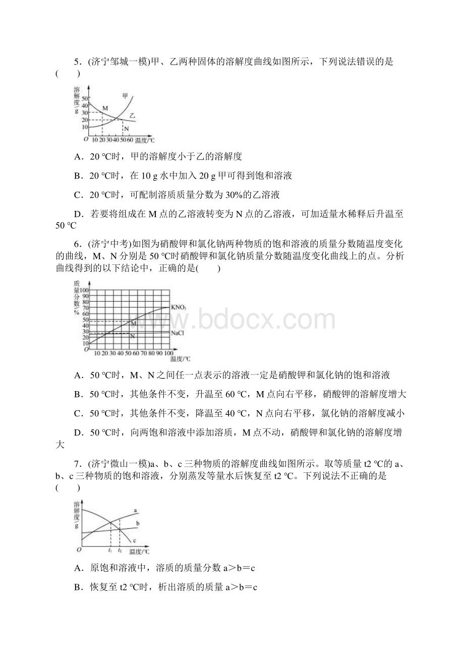 山东省济宁市中考化学考前精选《历年真题》含答案.docx_第2页