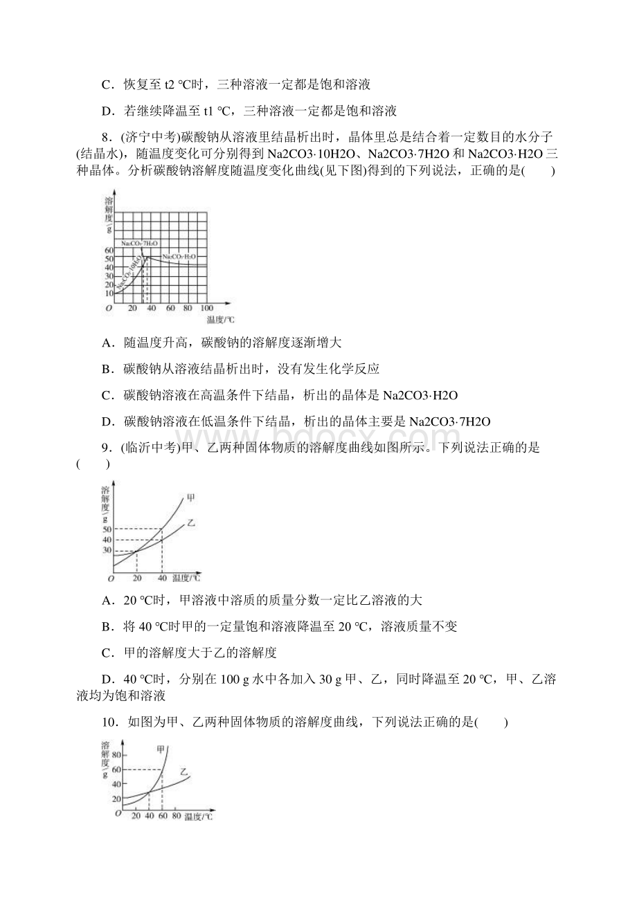 山东省济宁市中考化学考前精选《历年真题》含答案.docx_第3页