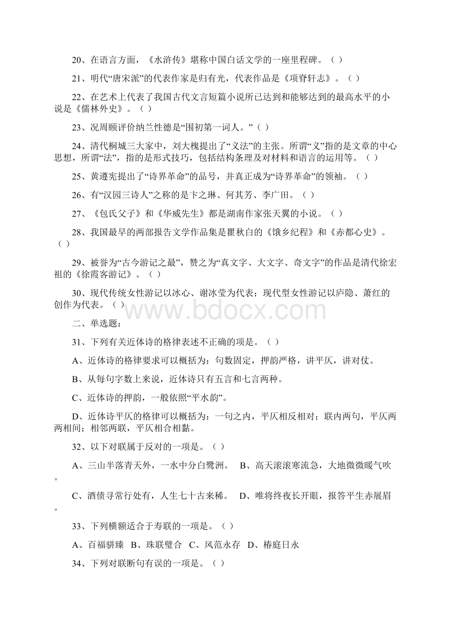 最新汉语言文学模拟试题一.docx_第2页