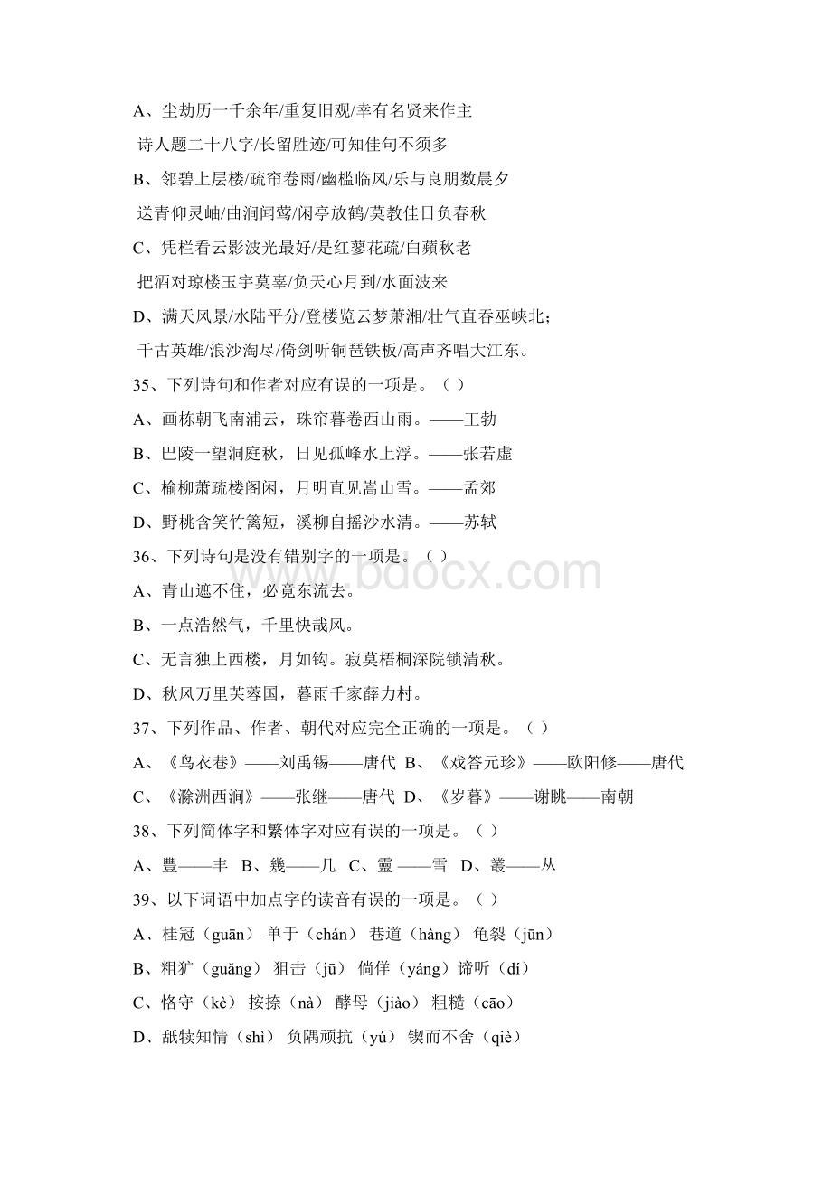 最新汉语言文学模拟试题一.docx_第3页