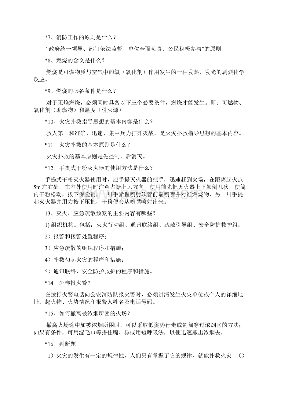 安全知识培训竞赛题1复习进程.docx_第2页