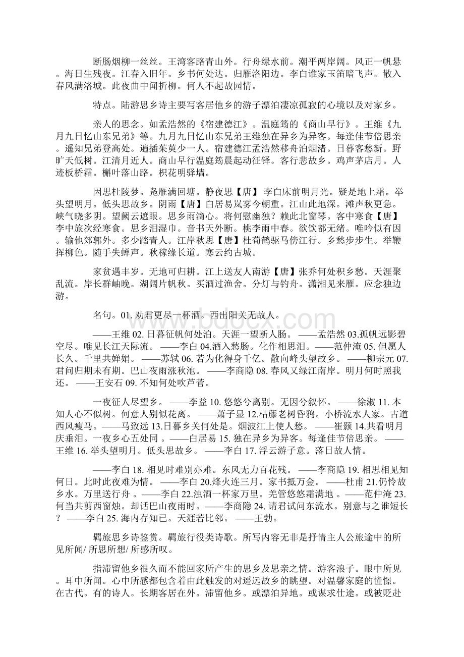 思乡诗句思乡实际是思念家思念家人就是思念家乡亲人 睹.docx_第2页