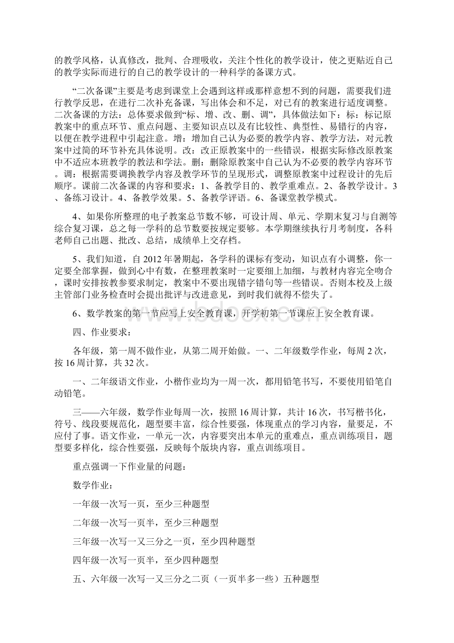 开学初备课期间工作安排Word下载.docx_第2页