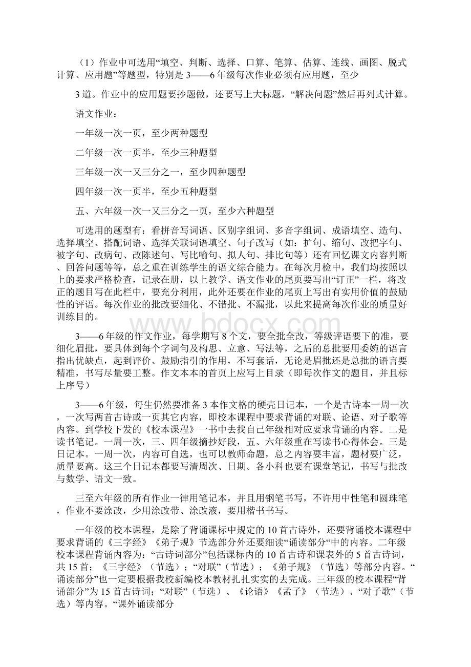 开学初备课期间工作安排Word下载.docx_第3页