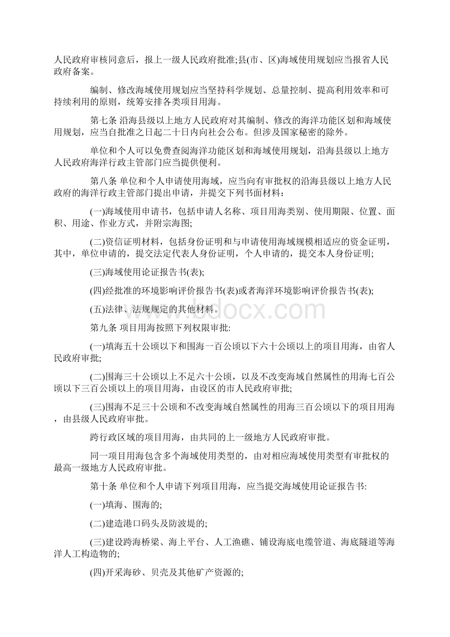 福建省海域使用管理条例全文.docx_第2页