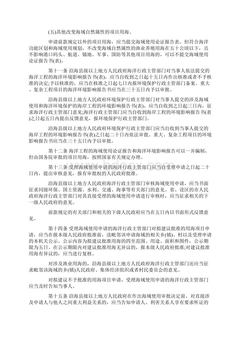 福建省海域使用管理条例全文.docx_第3页