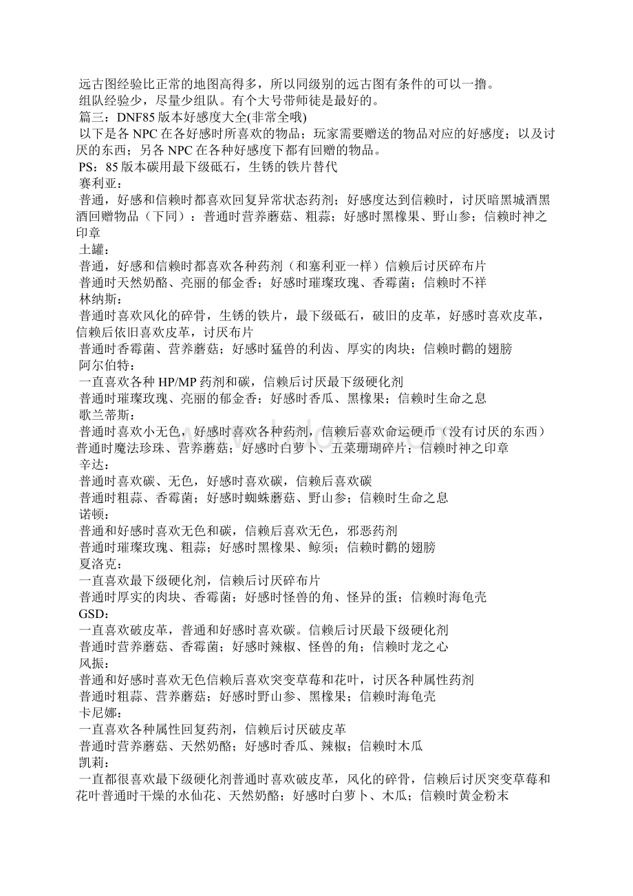 dnf85邀请函怎么用Word文档下载推荐.docx_第3页