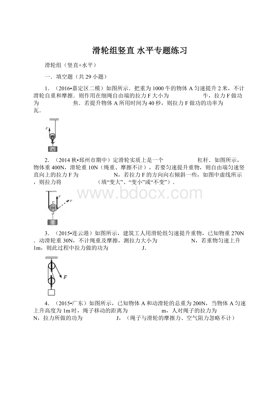 滑轮组竖直 水平专题练习.docx_第1页