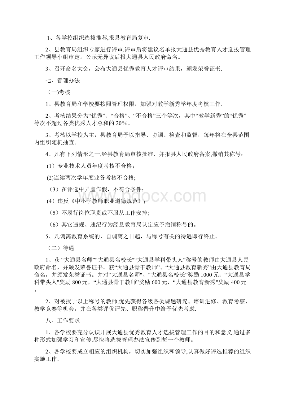 优秀教育人才评选方案Word格式.docx_第2页