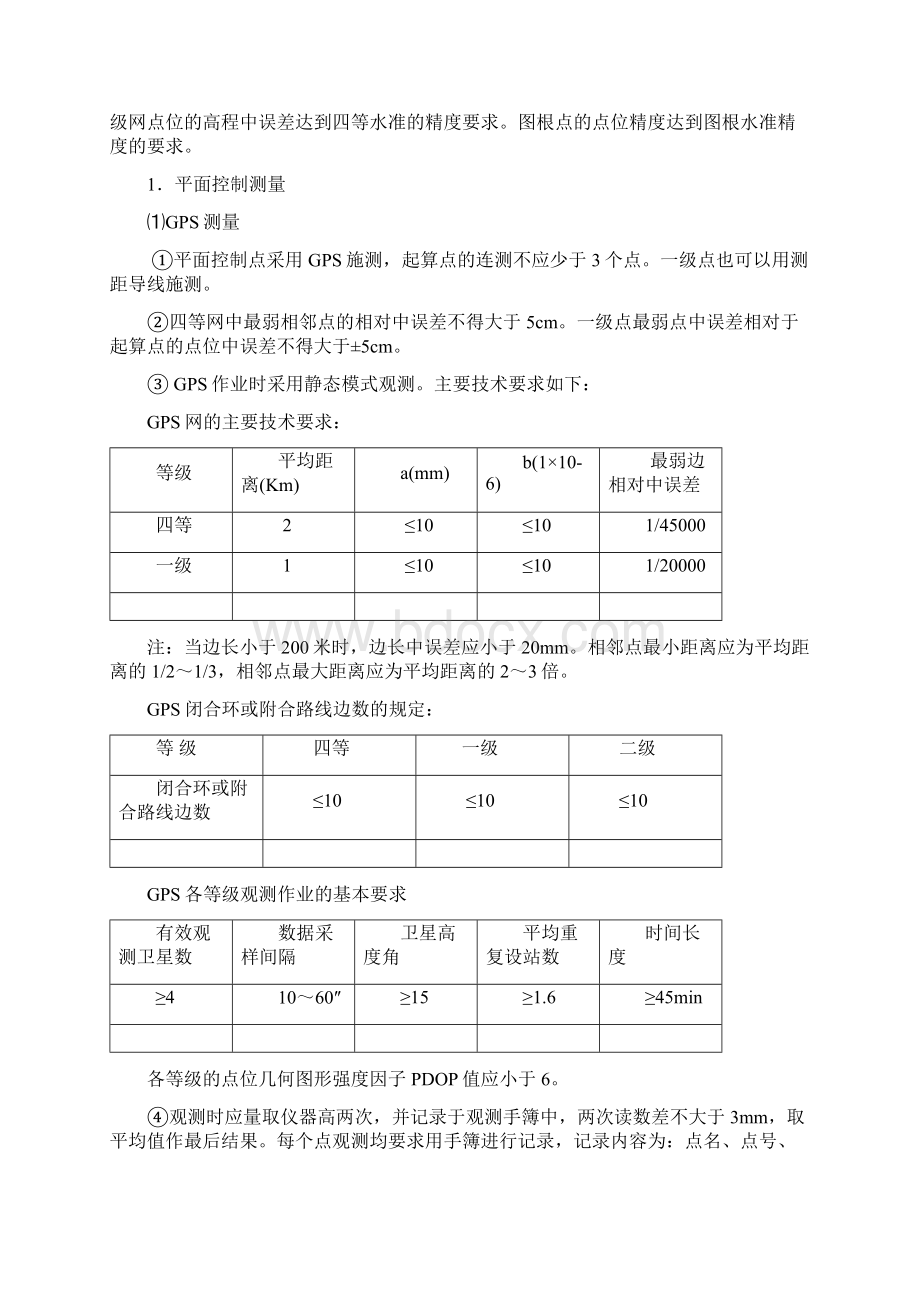 施工控制网技术设计书剖析.docx_第3页