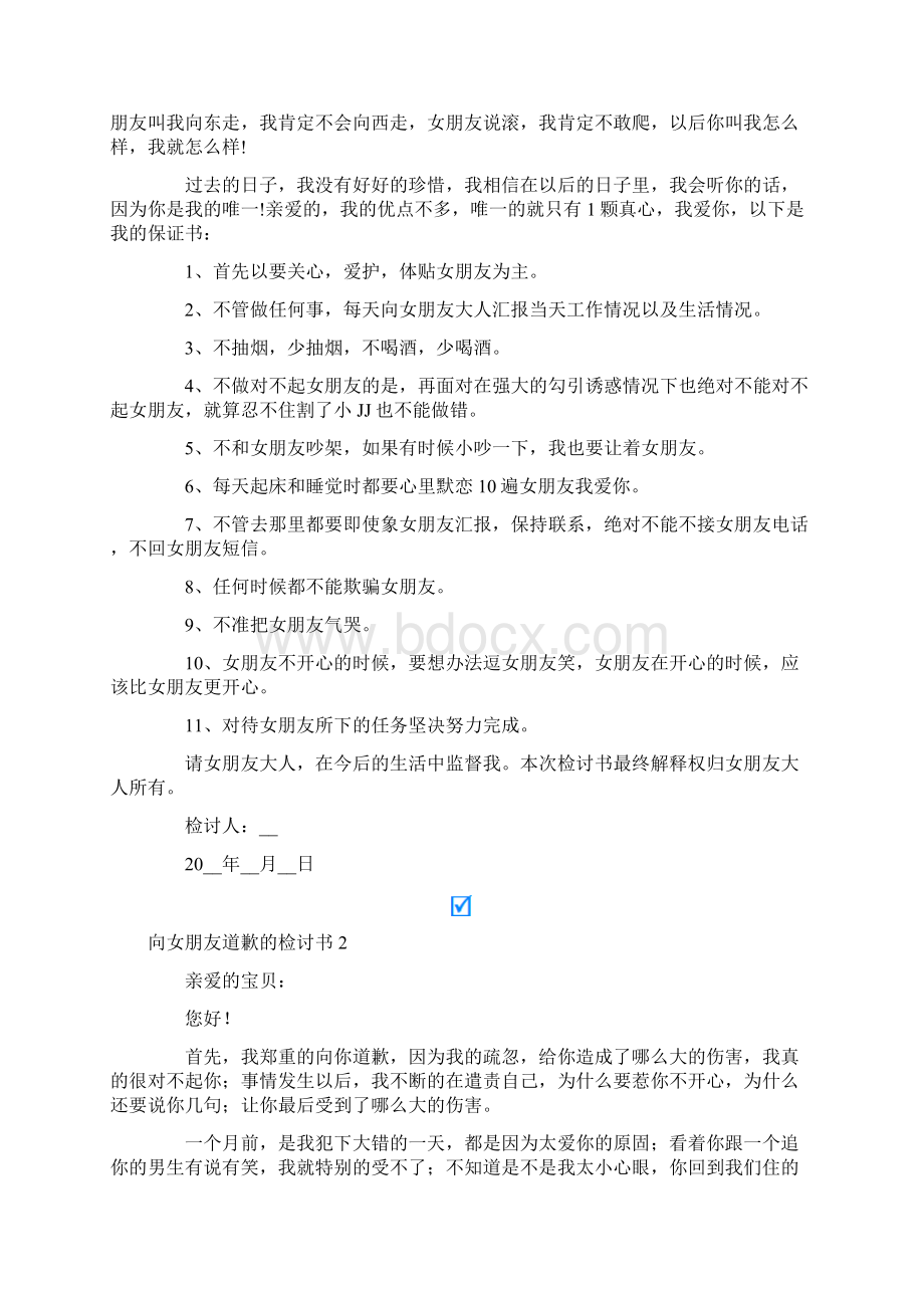 向女朋友道歉的检讨书15篇.docx_第2页