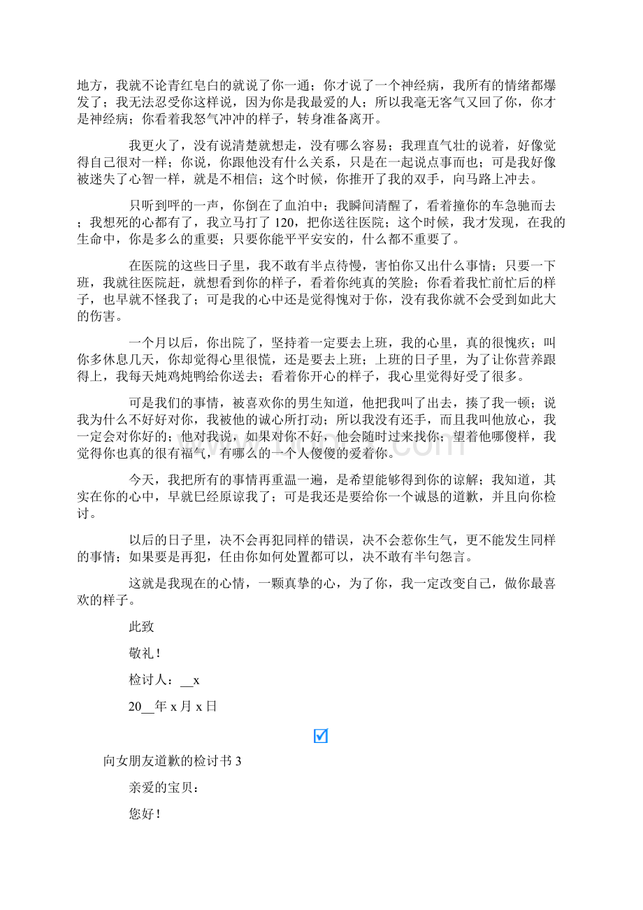 向女朋友道歉的检讨书15篇.docx_第3页