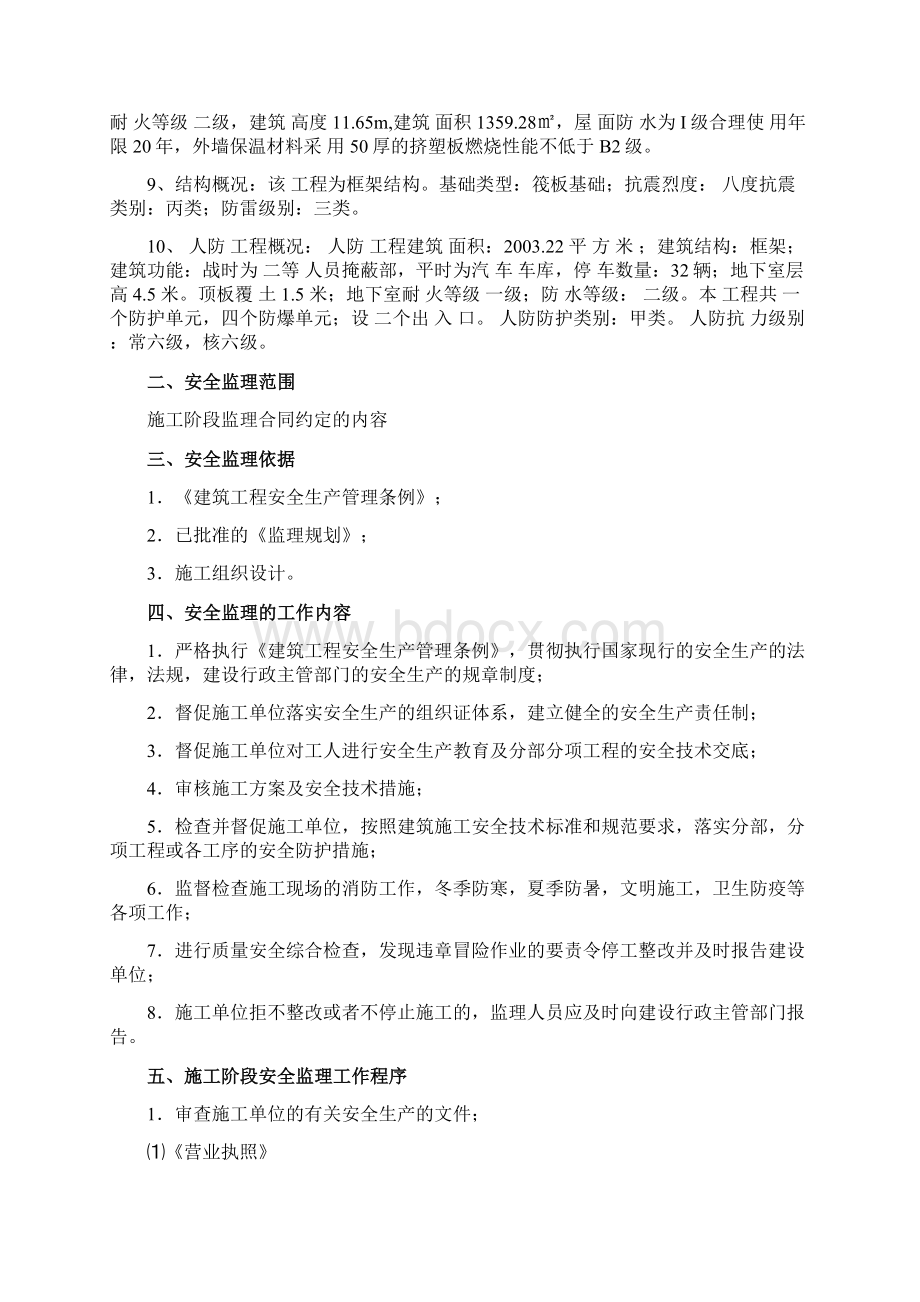 人防工程安全监理规划.docx_第2页