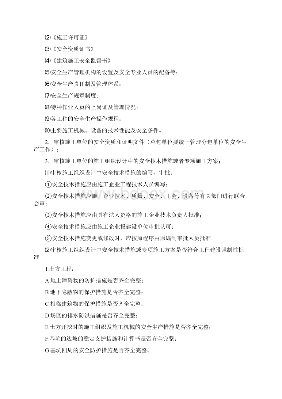 人防工程安全监理规划.docx_第3页