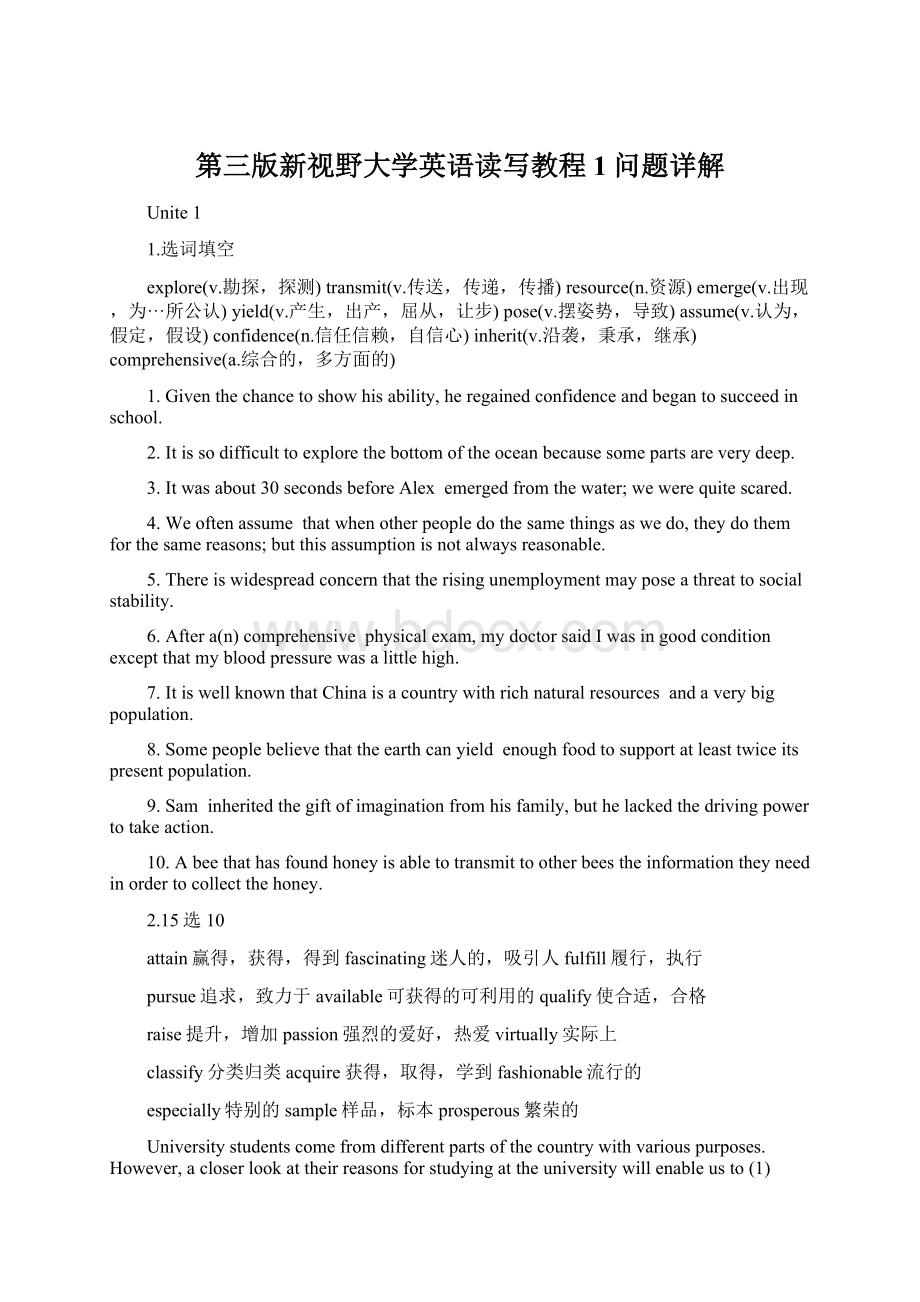 第三版新视野大学英语读写教程1问题详解文档格式.docx_第1页