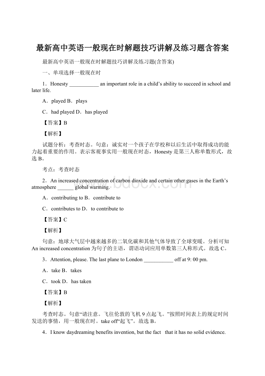 最新高中英语一般现在时解题技巧讲解及练习题含答案.docx