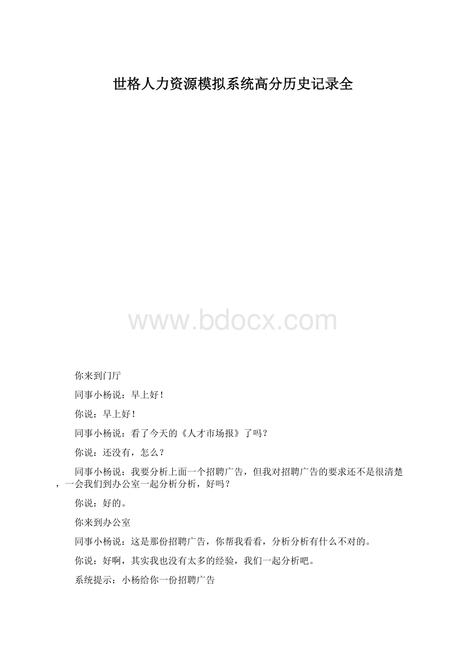 世格人力资源模拟系统高分历史记录全.docx_第1页