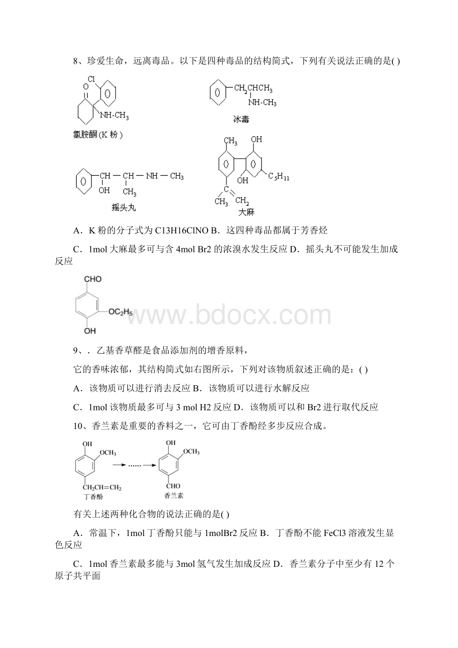 高中化学总复习有机化学经典例题.docx_第3页