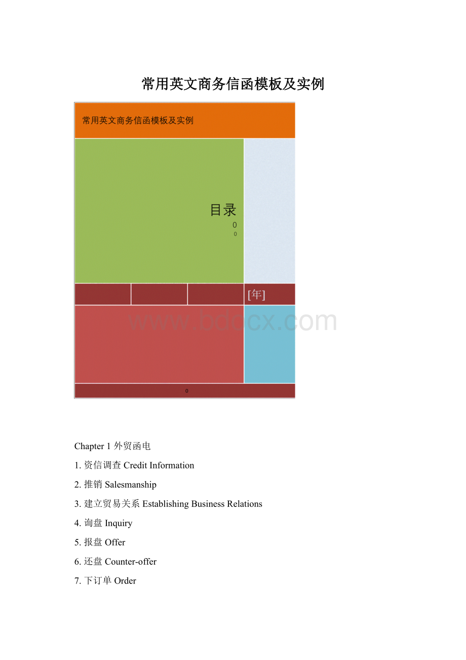 常用英文商务信函模板及实例.docx