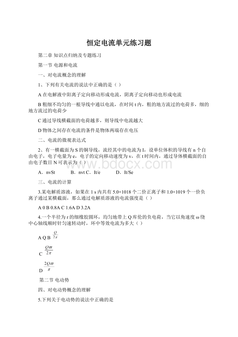 恒定电流单元练习题Word格式.docx