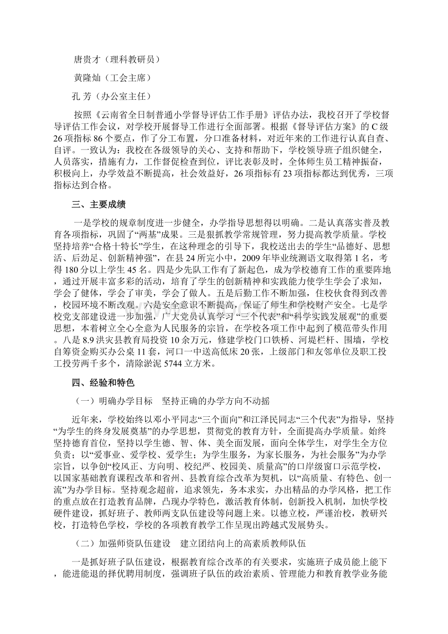 已填小学督导评估工作自评材料汇编.docx_第2页