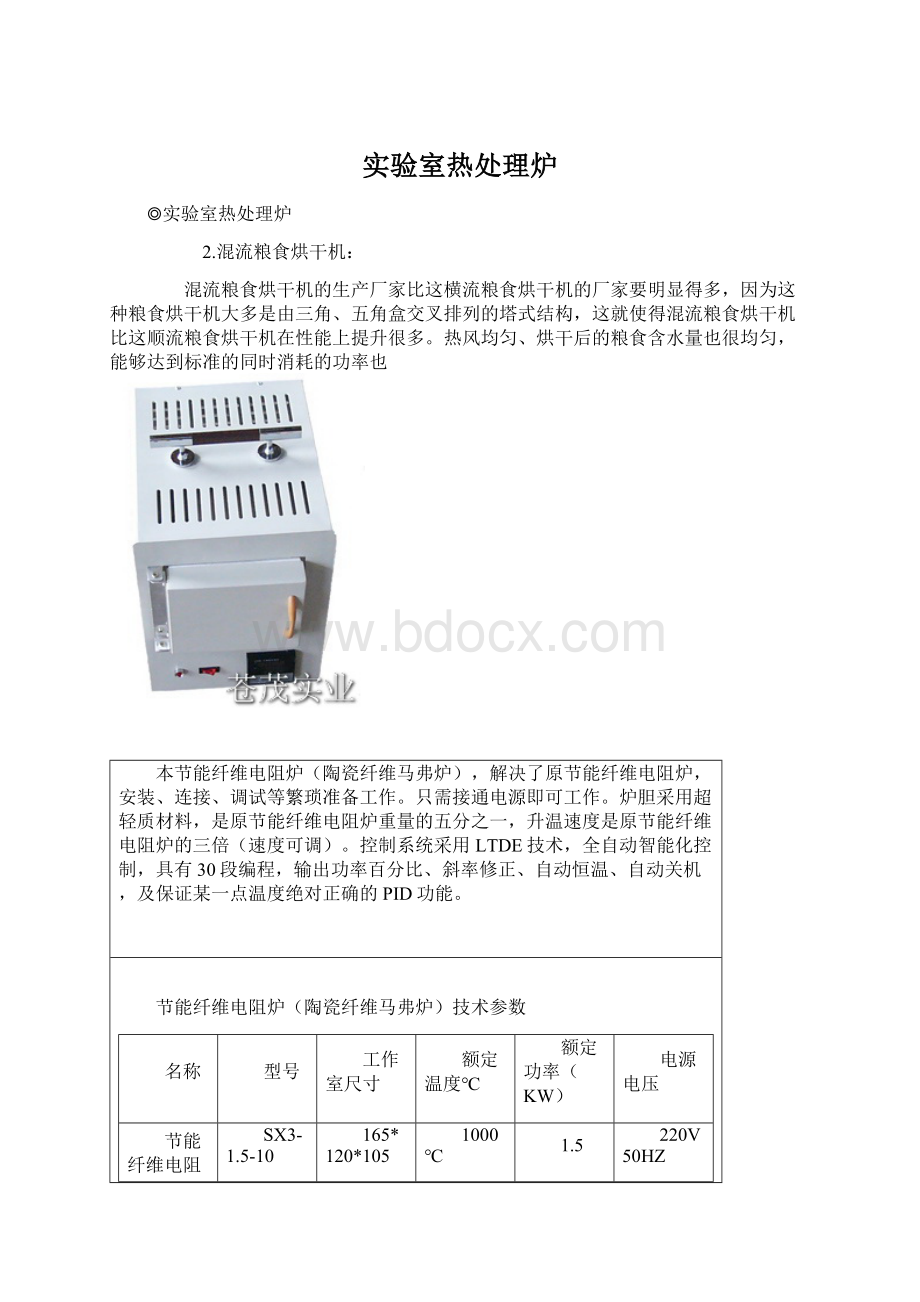 实验室热处理炉文档格式.docx