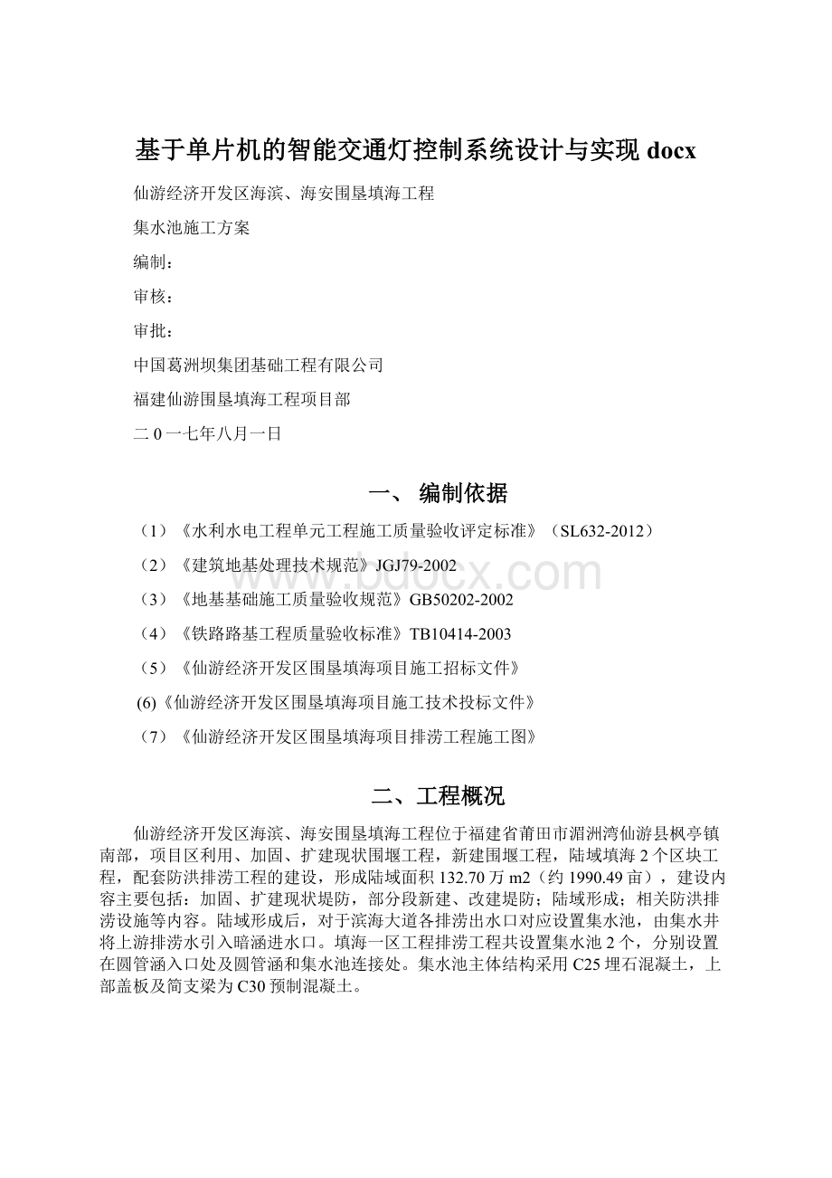 基于单片机的智能交通灯控制系统设计与实现docxWord下载.docx