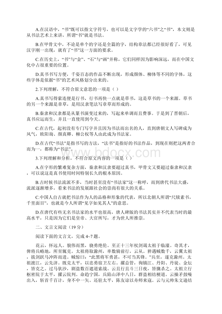 高考语文阅读题.docx_第2页