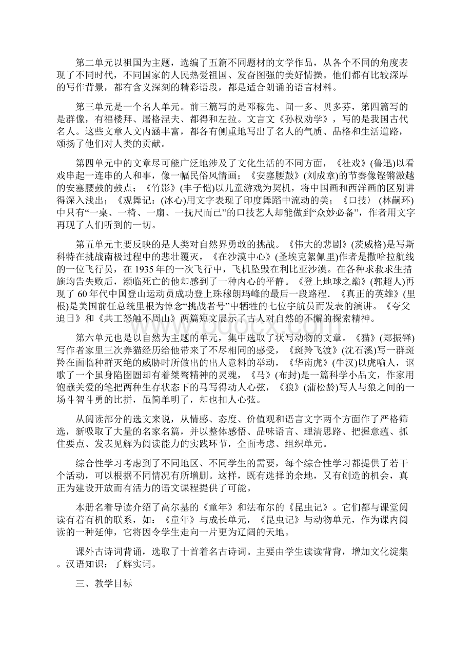 春季七年级下册语文教学计划Word格式文档下载.docx_第2页