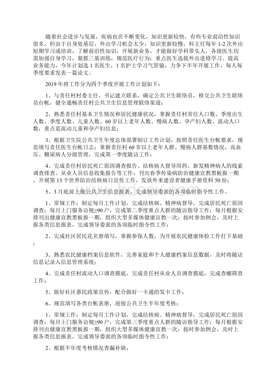 医师工作计划.docx_第3页