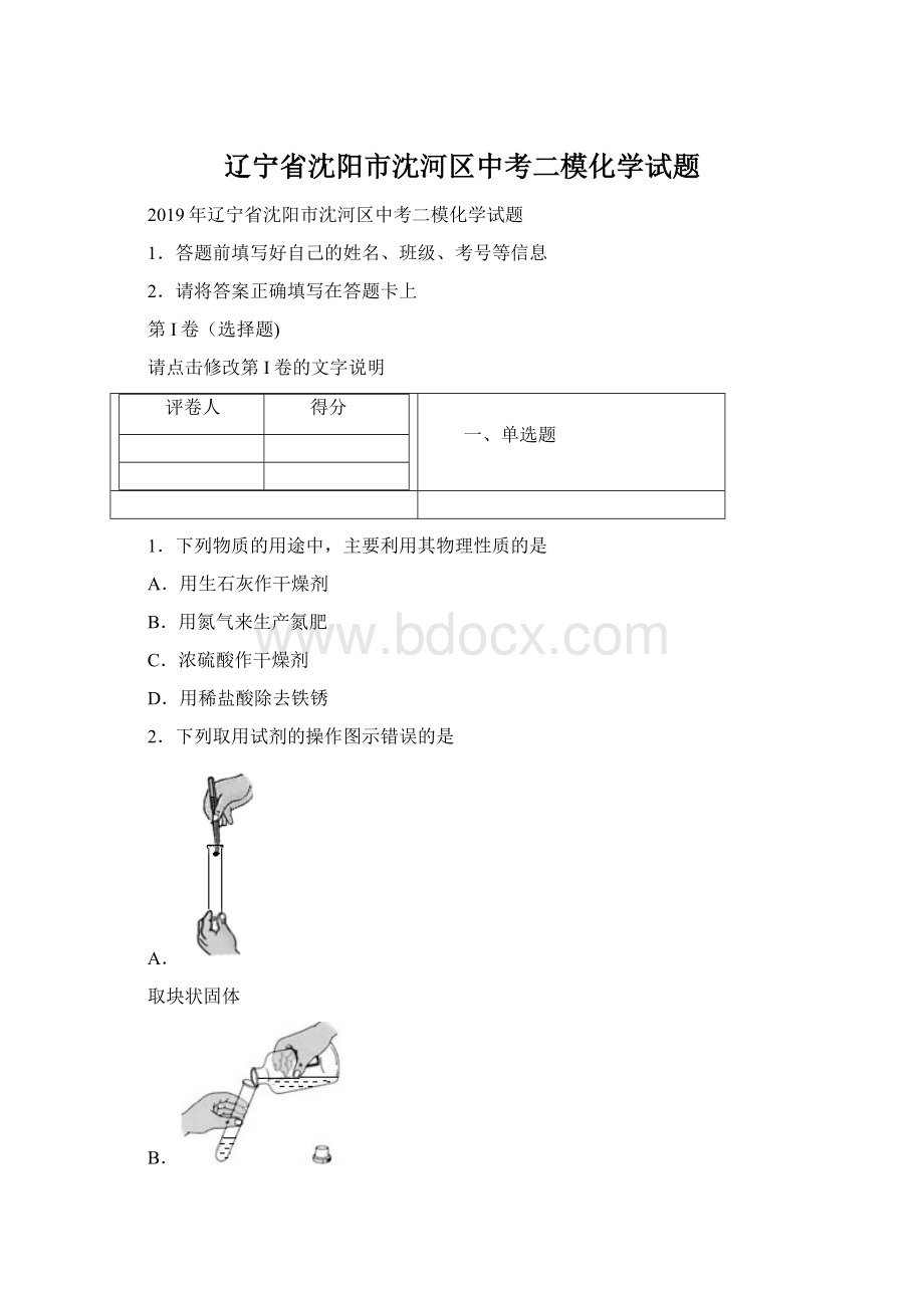 辽宁省沈阳市沈河区中考二模化学试题.docx_第1页