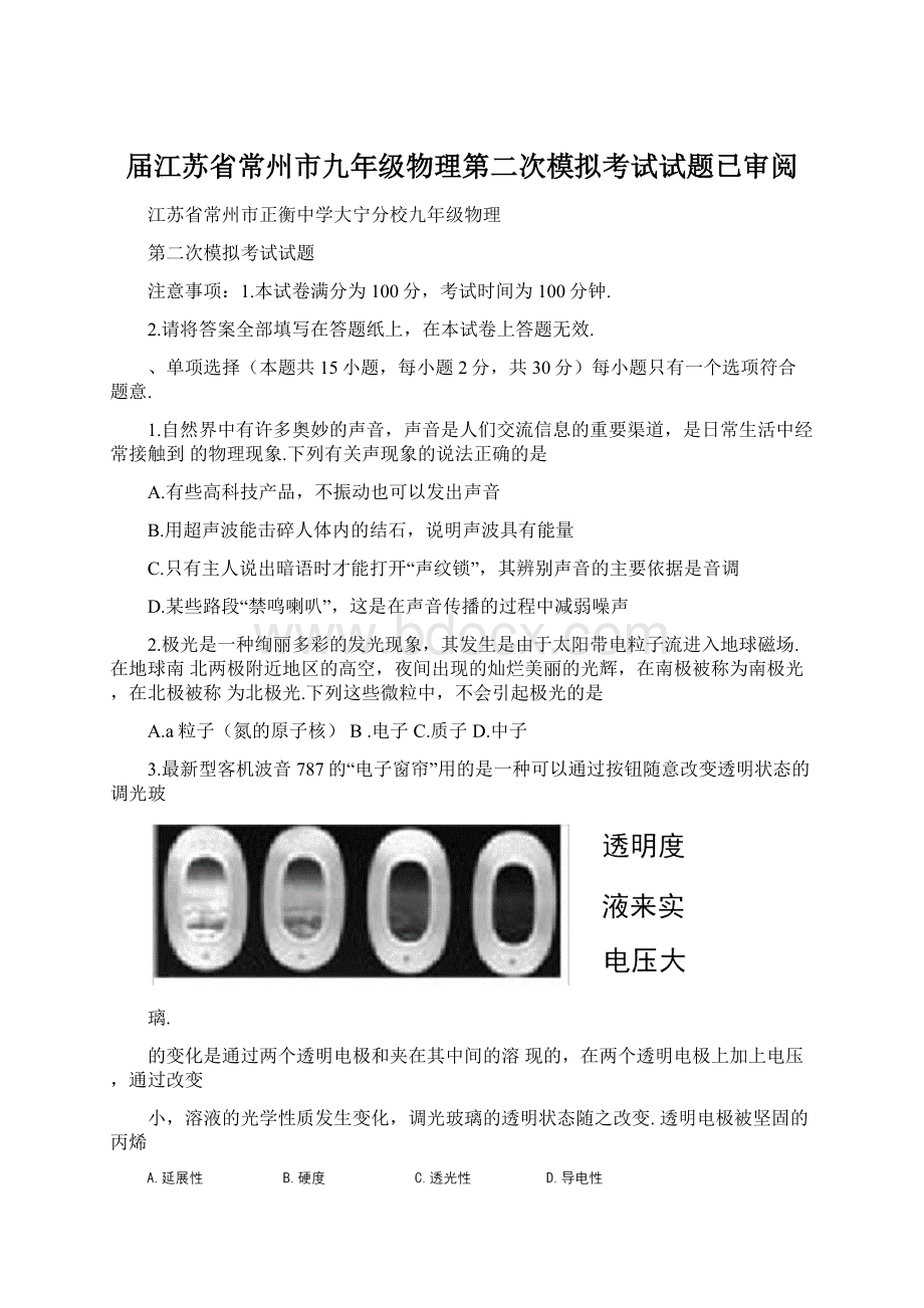 届江苏省常州市九年级物理第二次模拟考试试题已审阅.docx