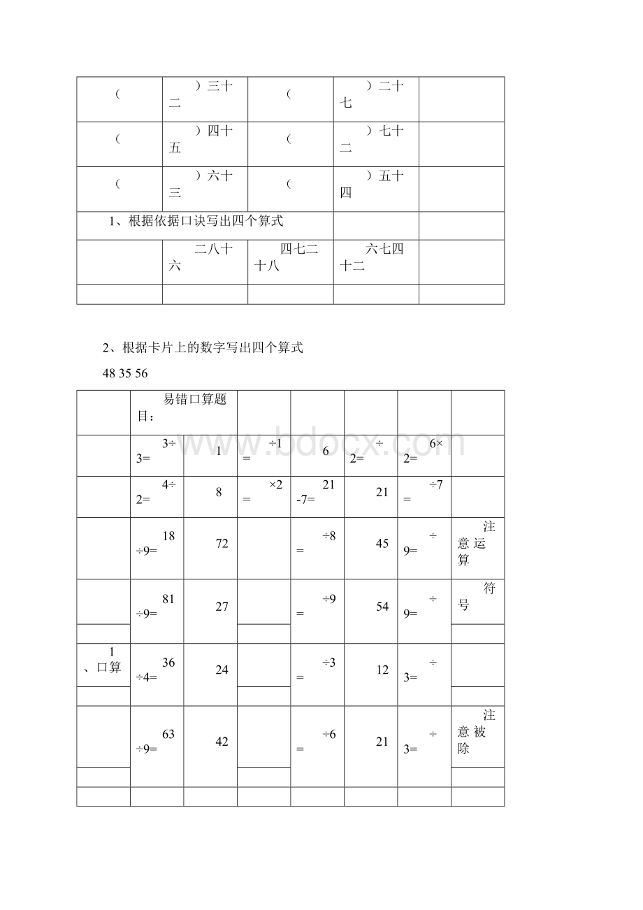 完整word人教版二年级下册数学练习题doc.docx_第3页