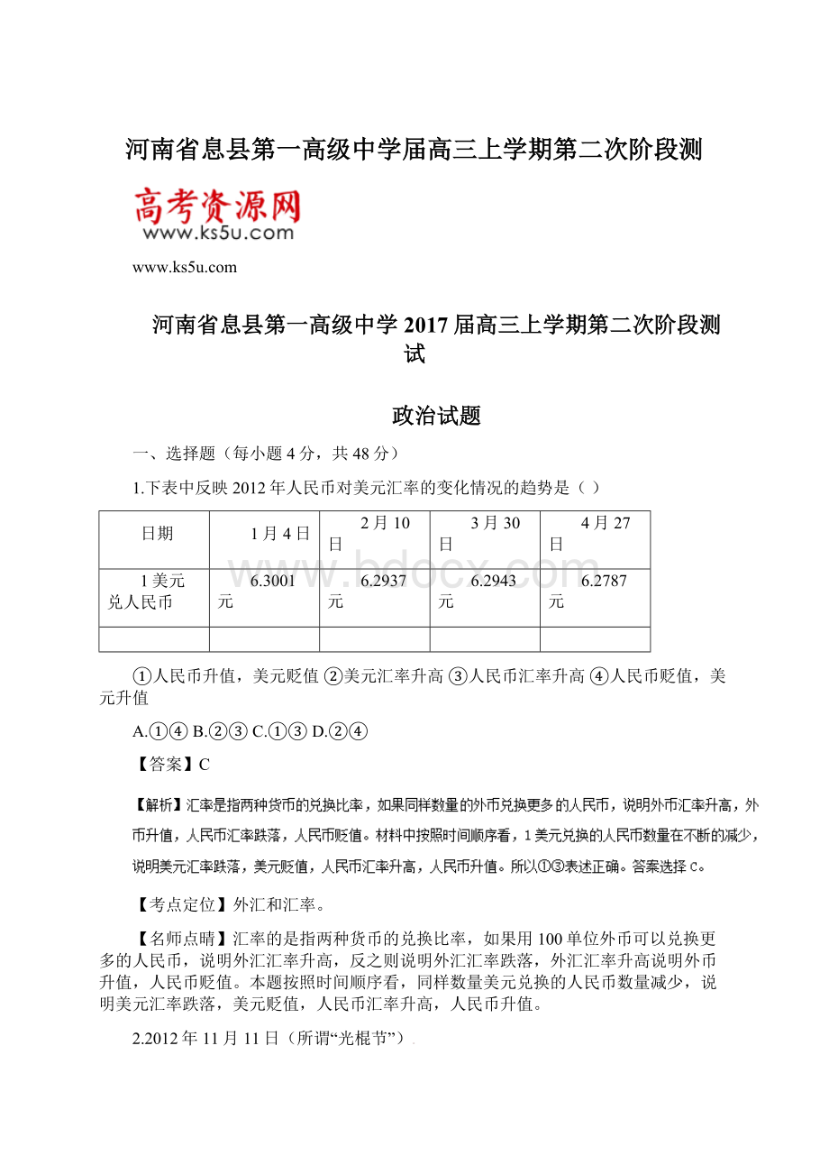河南省息县第一高级中学届高三上学期第二次阶段测.docx_第1页