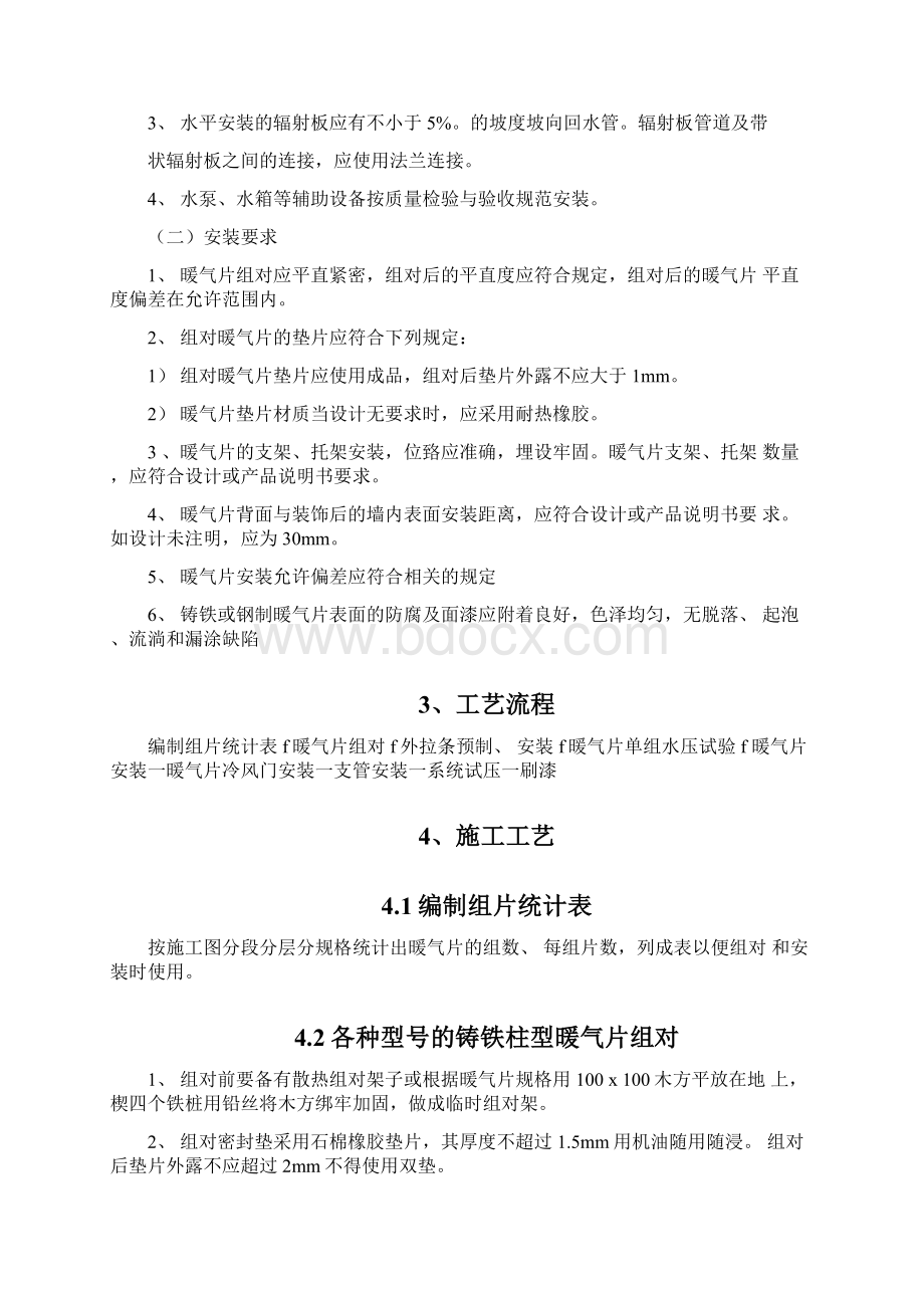 暖气片安装施工方案.docx_第2页