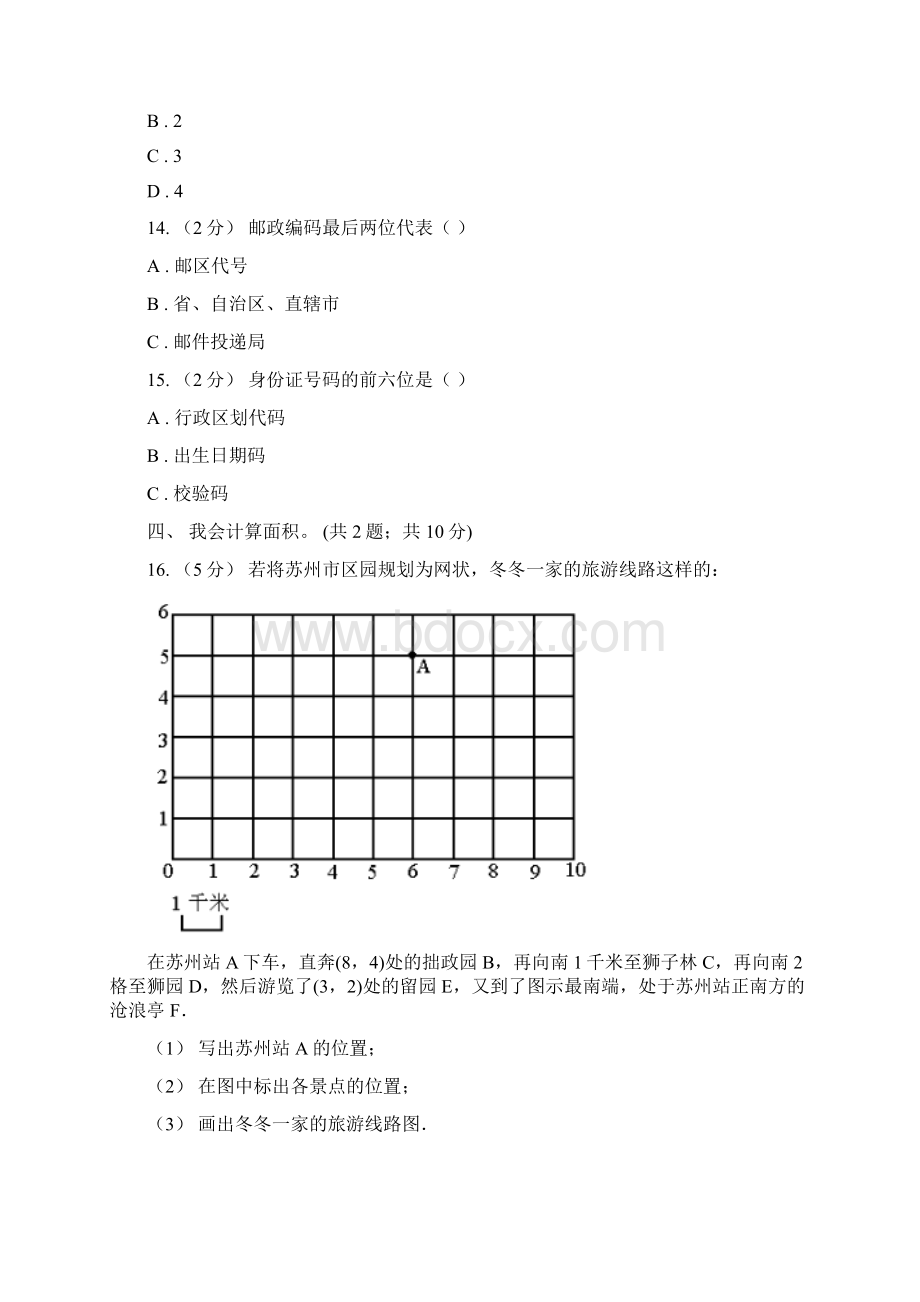 湖北省武汉市数学五年级上册总复习3A卷.docx_第3页