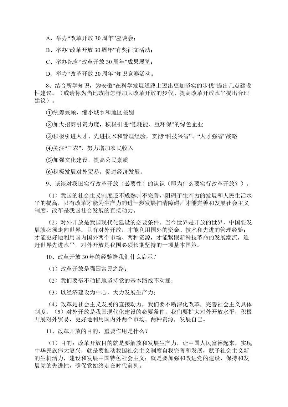 改革开放以来我国取得的巨大成就.docx_第2页