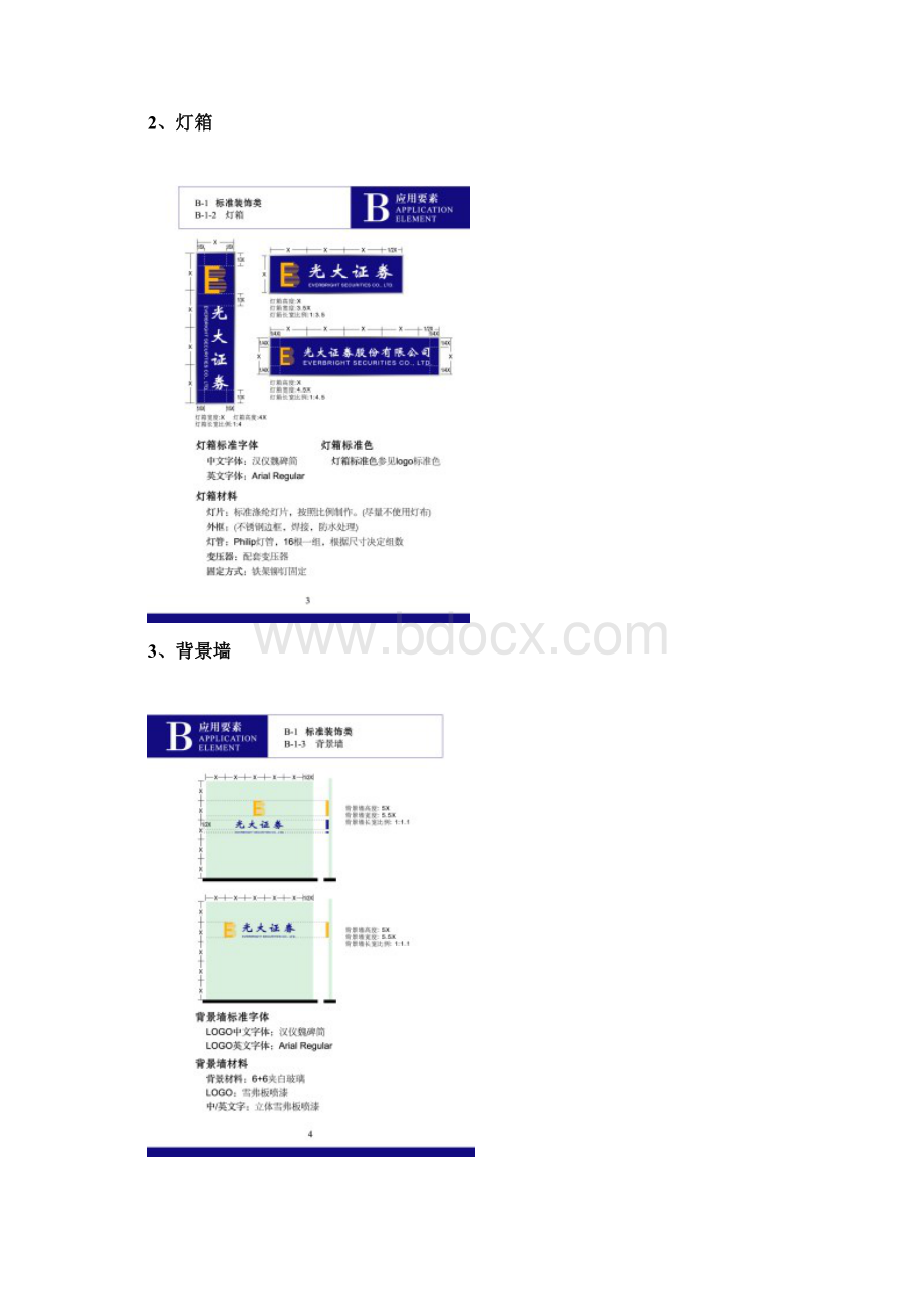 装修基础规范docdeflate.docx_第3页