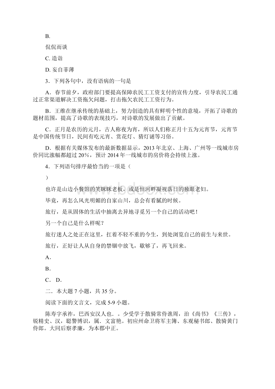 广东梅县高级中学普通高中毕业班综合测试语文试题一.docx_第2页