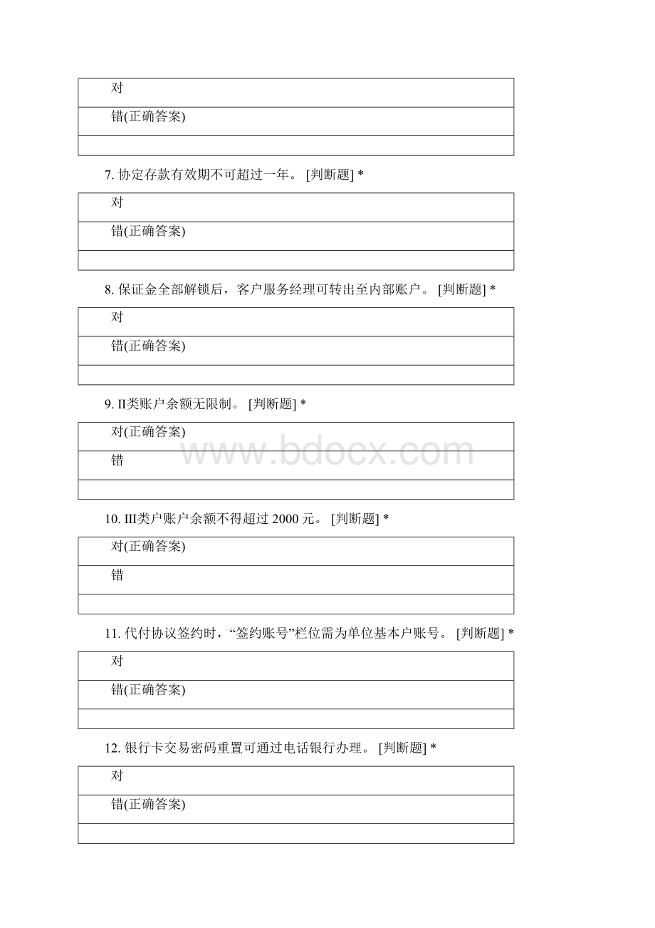 水果湖支行营运业务知识考试含答案.docx_第2页