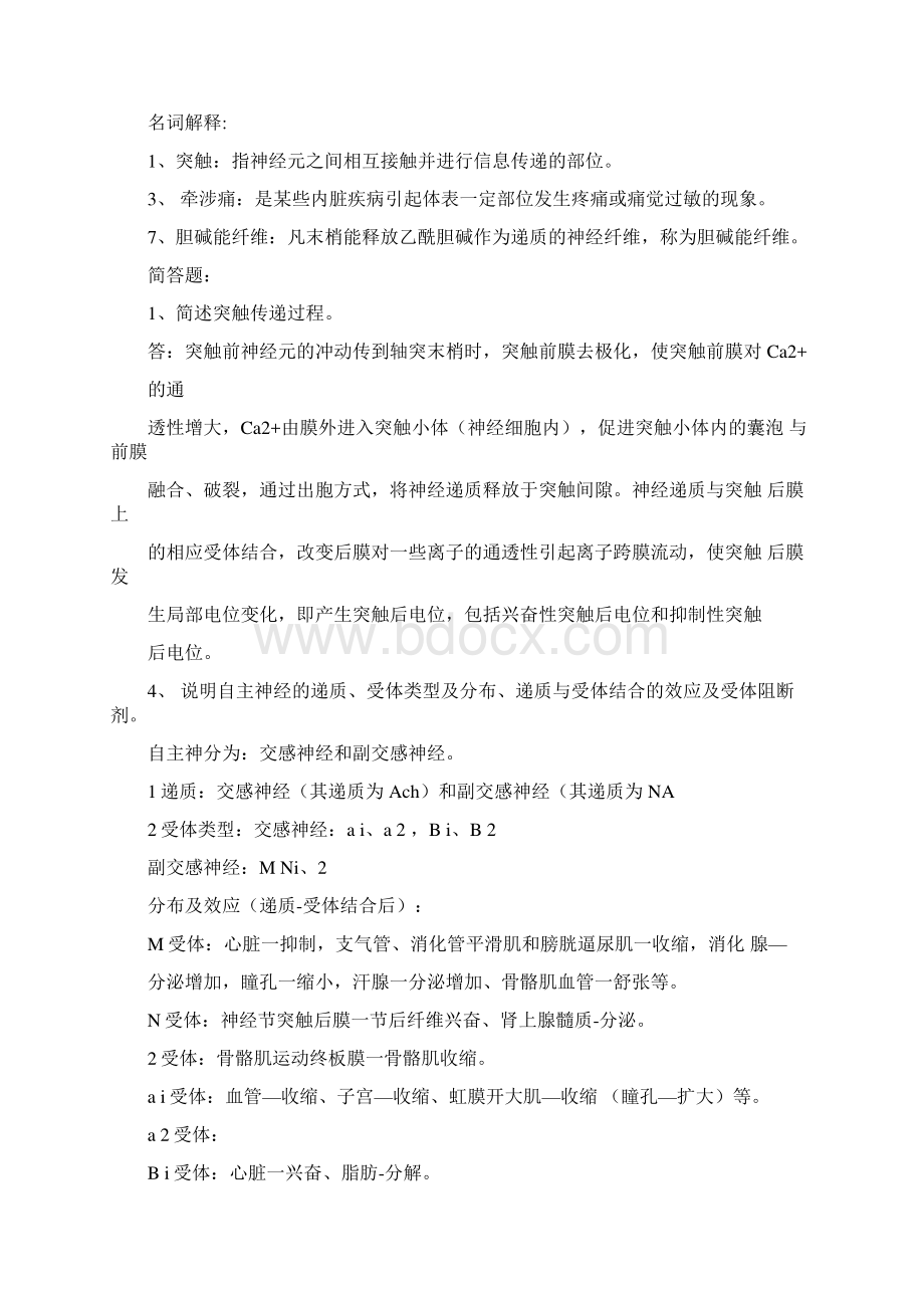 护理专业《生理学》复习题及答案Word下载.docx_第3页