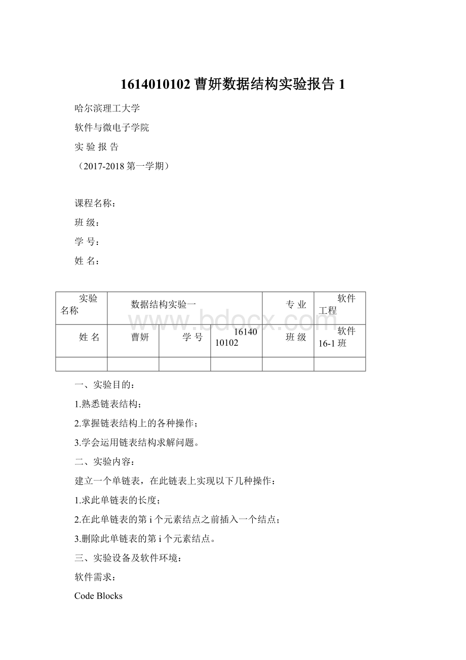 1614010102曹妍数据结构实验报告1.docx_第1页