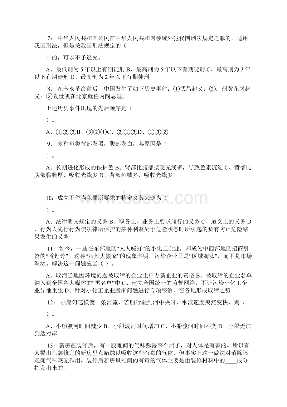 广州番禺职业技术学院第一次招聘试题及答案docx.docx_第2页