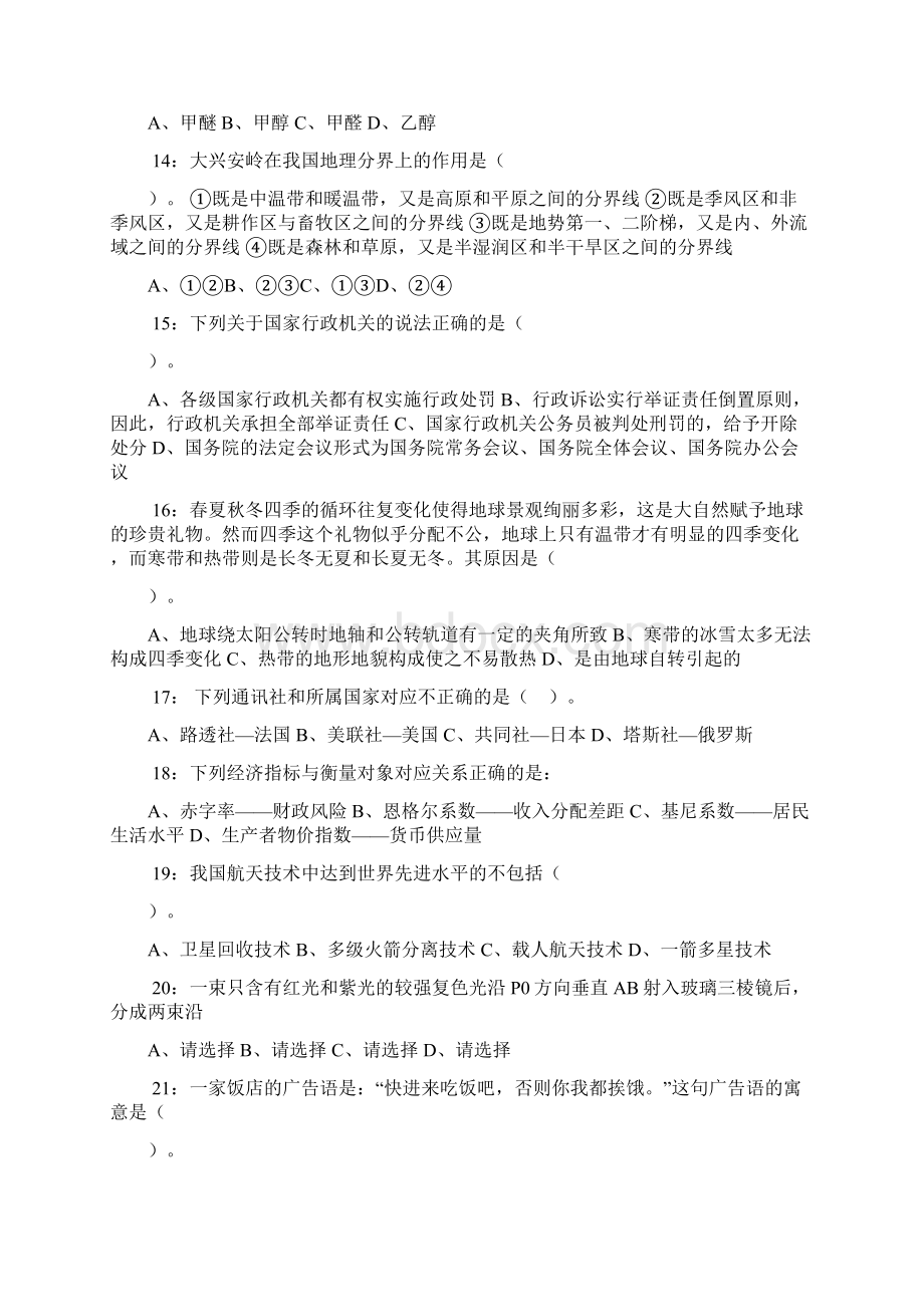 广州番禺职业技术学院第一次招聘试题及答案docx.docx_第3页