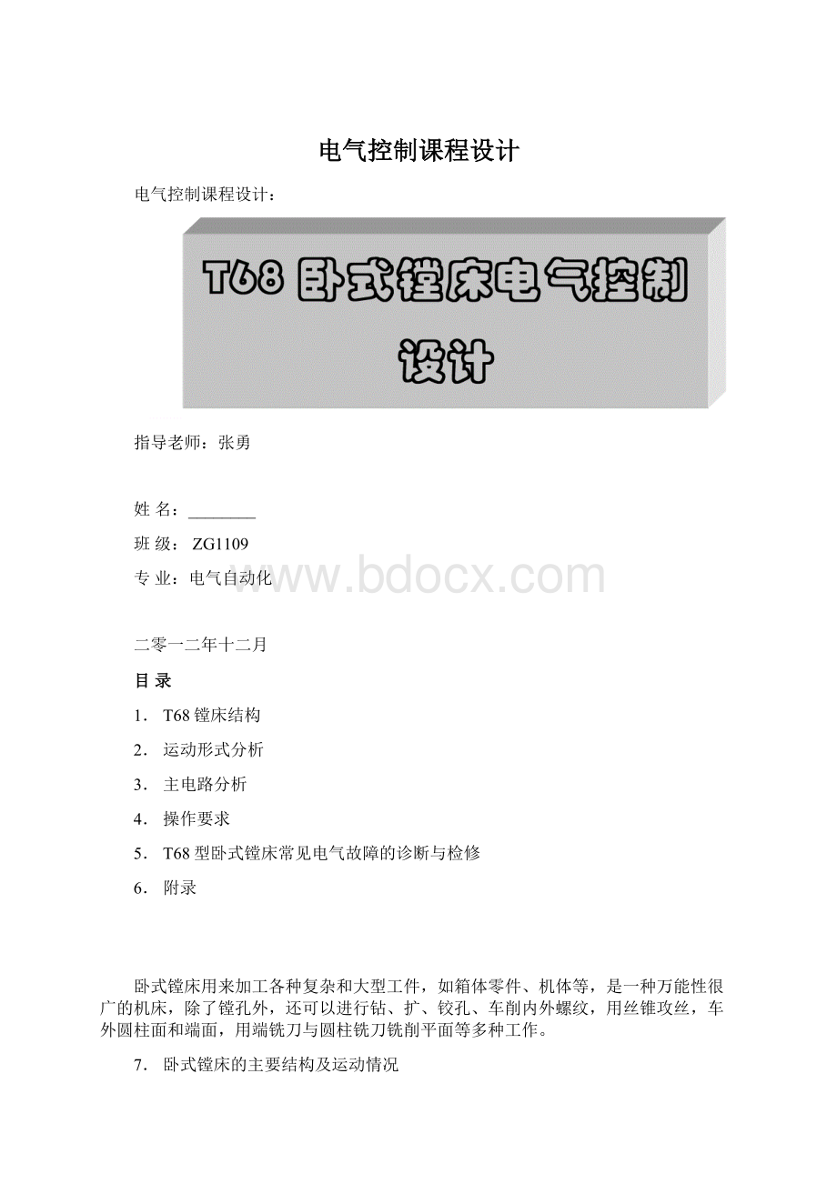 电气控制课程设计Word格式.docx_第1页