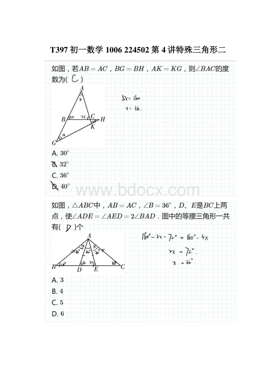 T397初一数学1006 224502第4讲特殊三角形二.docx_第1页