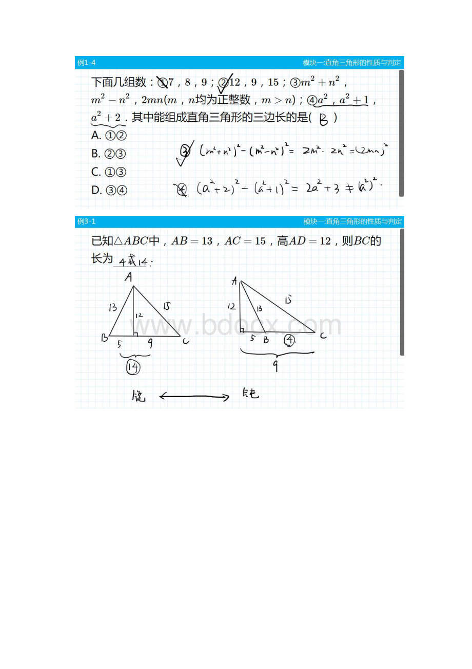 T397初一数学1006 224502第4讲特殊三角形二.docx_第3页