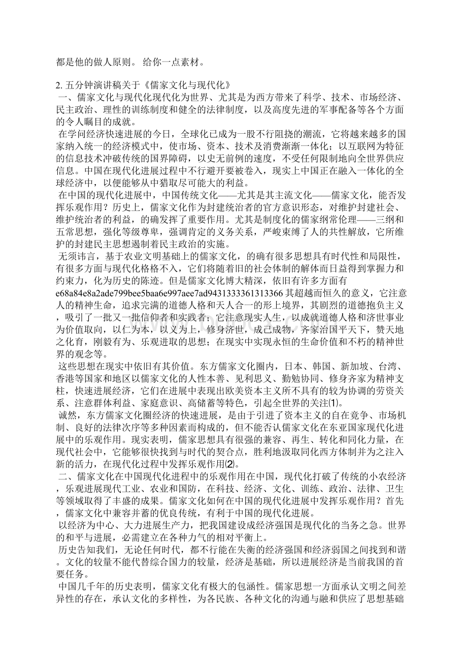 儒家思想演讲稿Word格式文档下载.docx_第2页