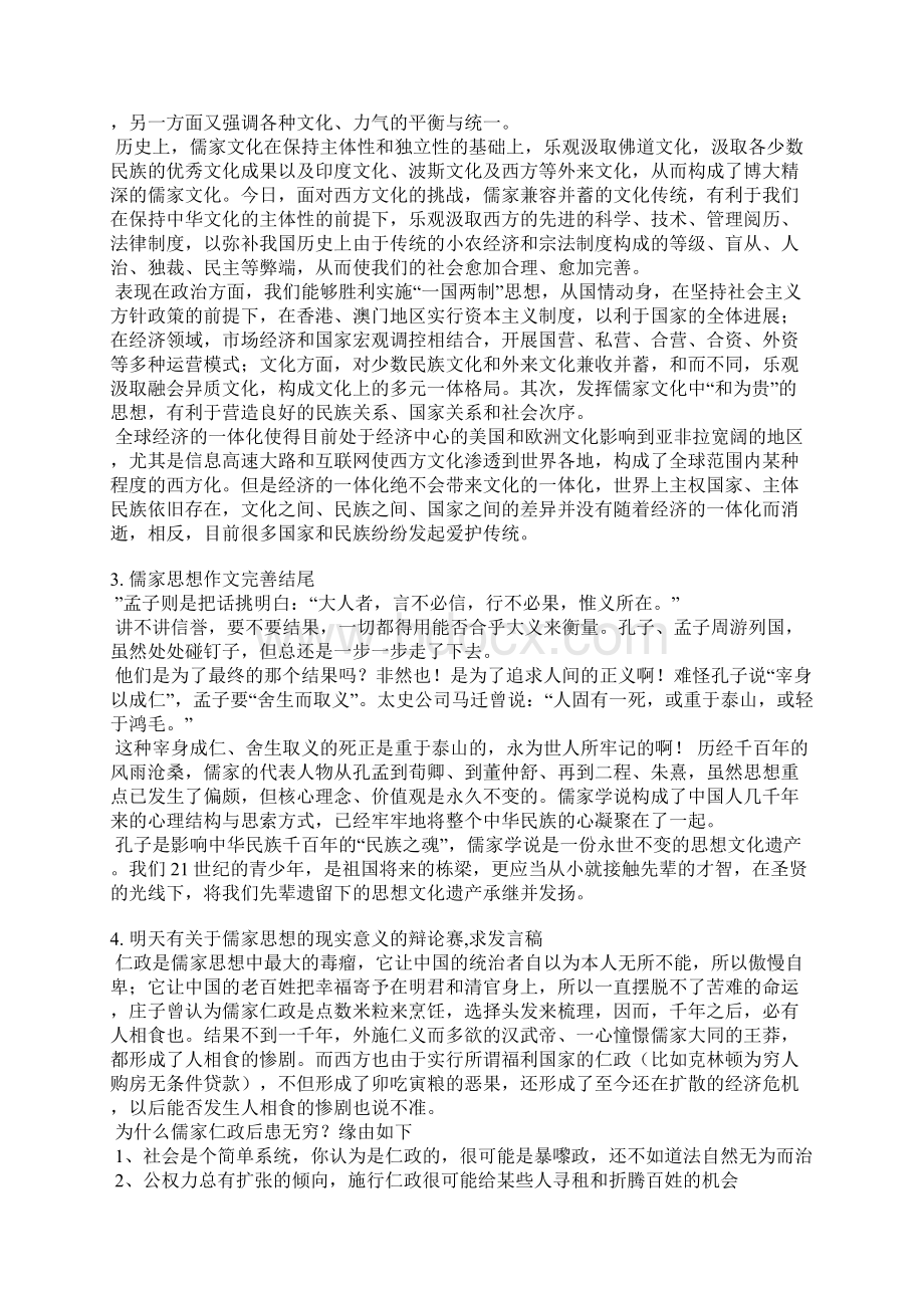 儒家思想演讲稿Word格式文档下载.docx_第3页