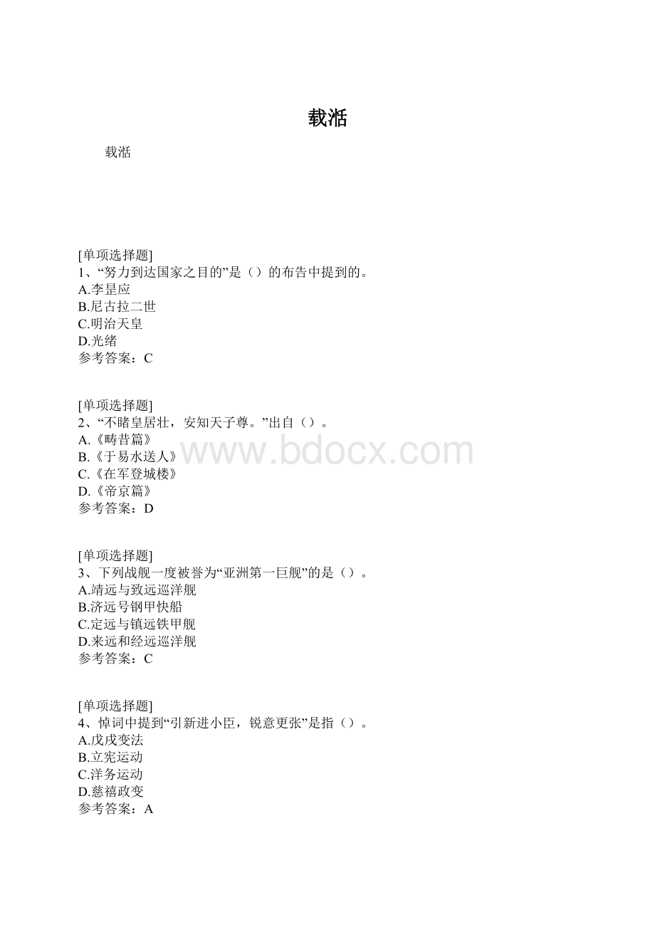 载湉.docx_第1页